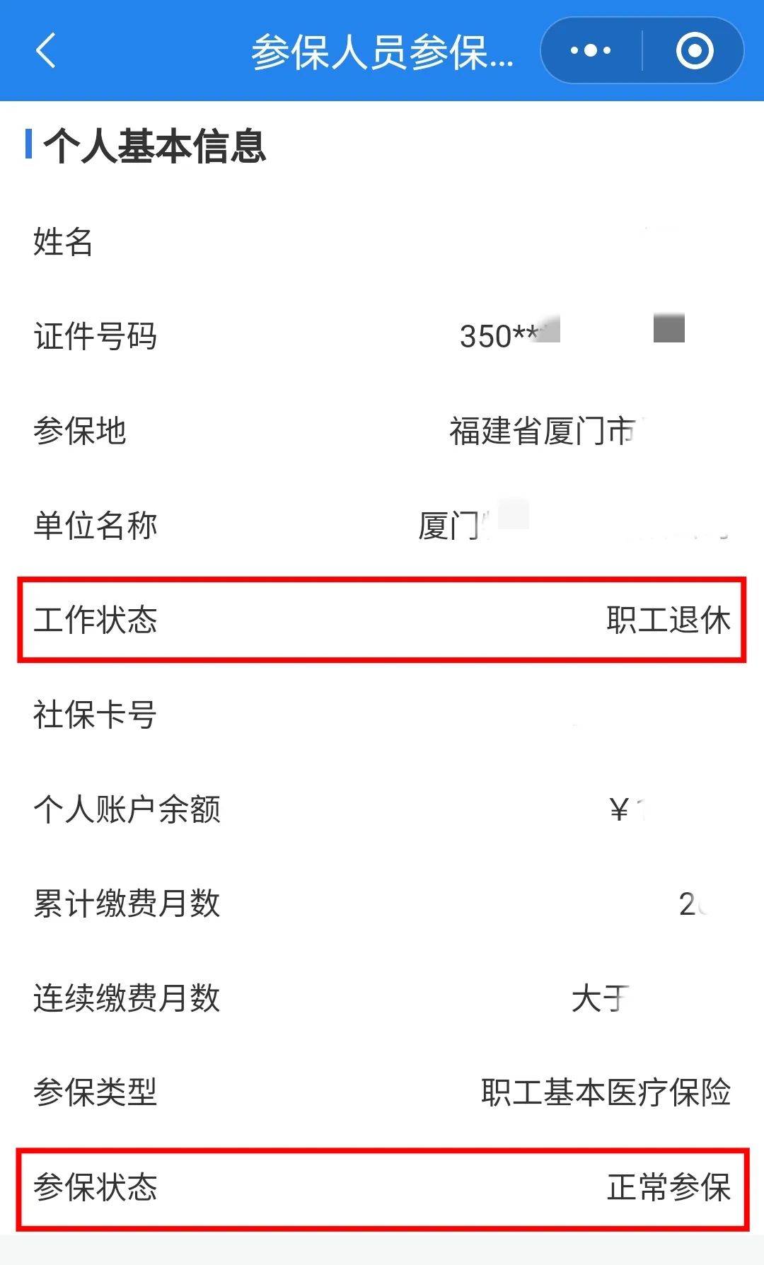 厦门24小时在线套医保卡微信(24小时在线套医保卡微信可以吗)