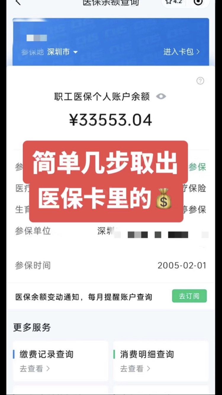 厦门急用钱医保卡余额回收联系方式(医保卡余额超出3000元的部分)