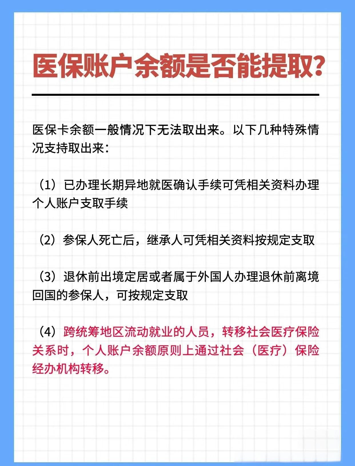 厦门全国医保提取中介(全国医保提取中介官网入口)