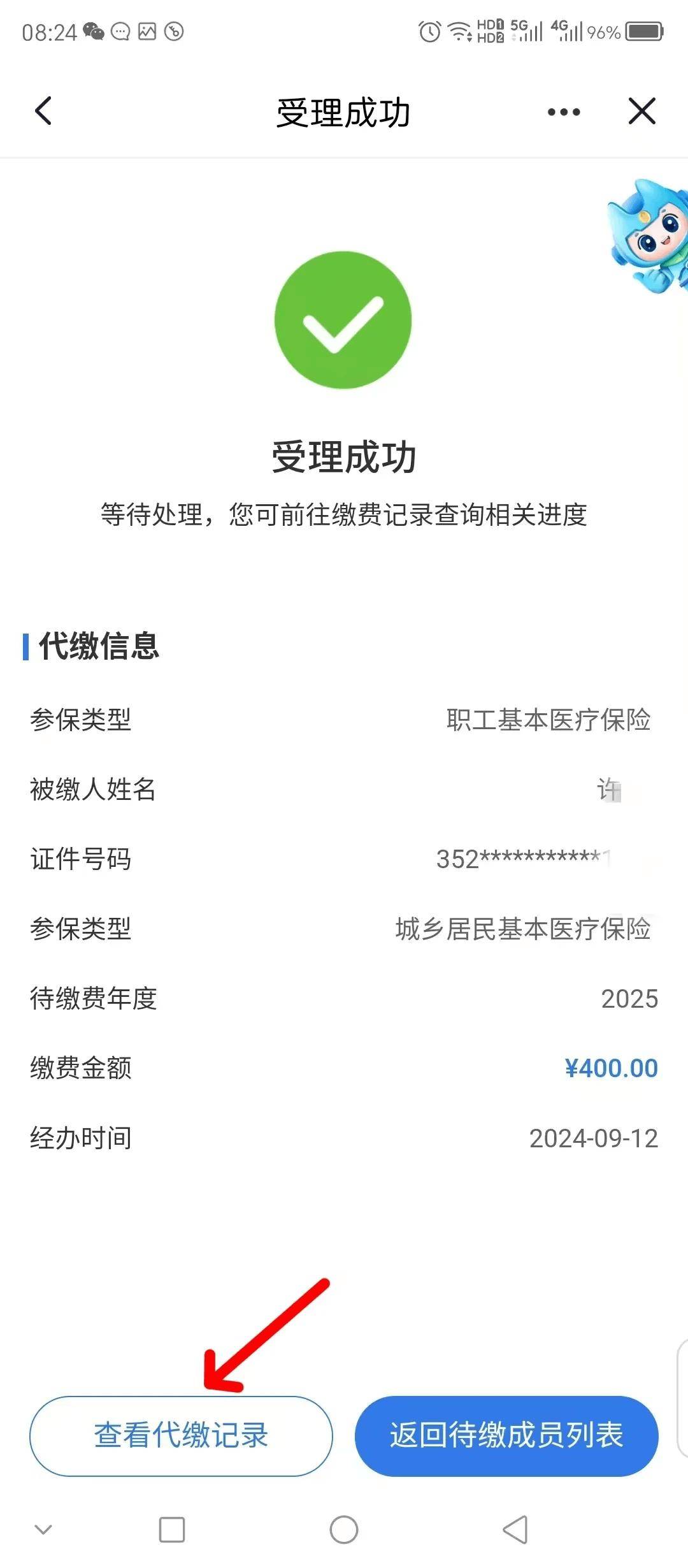 厦门医保换现金秒到账微信(医保卡余额换现金)