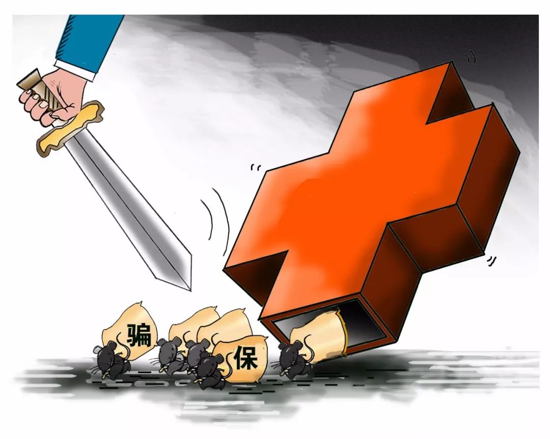 厦门医保套现被骗(医保套现被骗了怎么办)