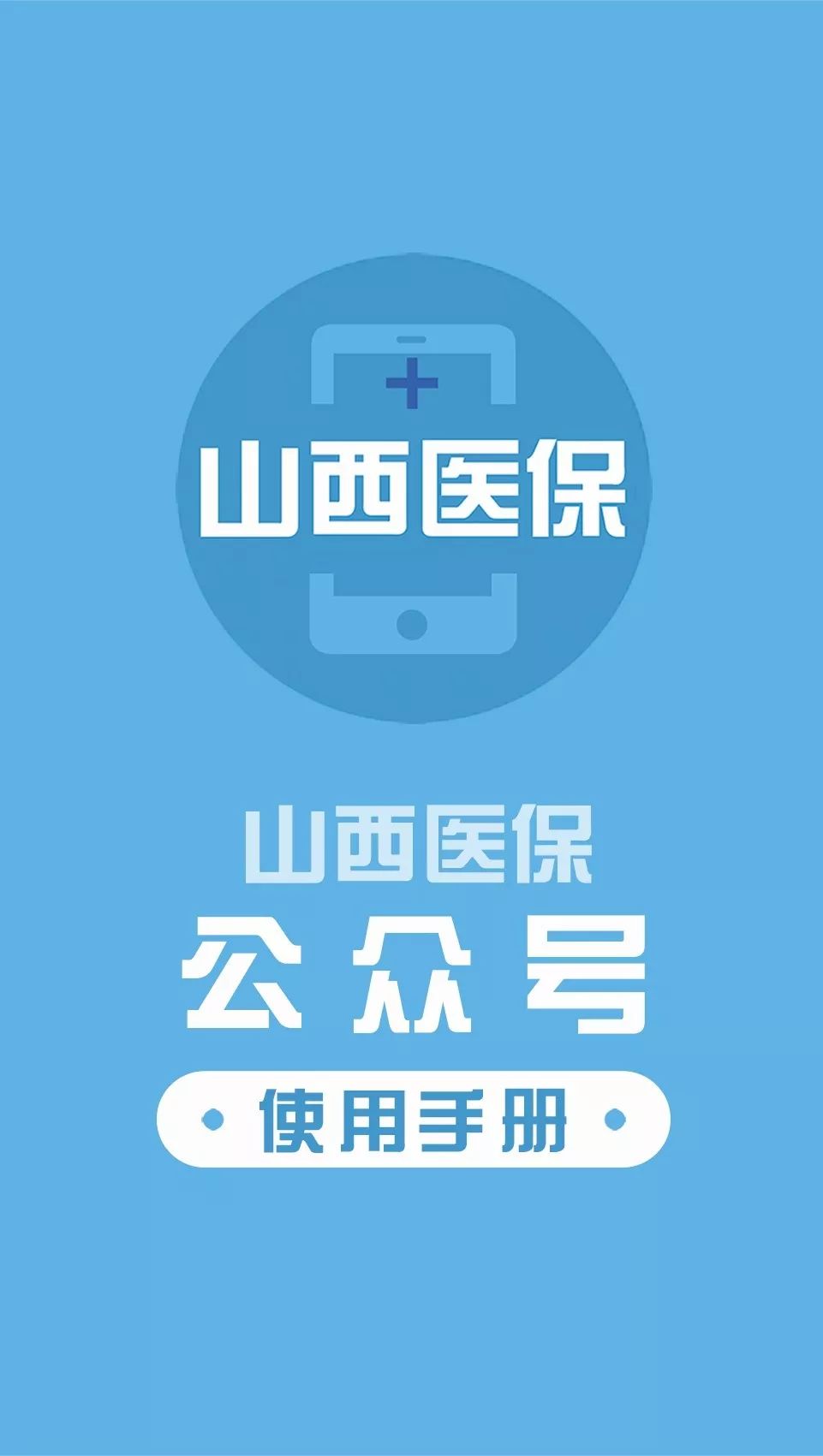 厦门医保套现微信号(医保套现微信号安全吗)