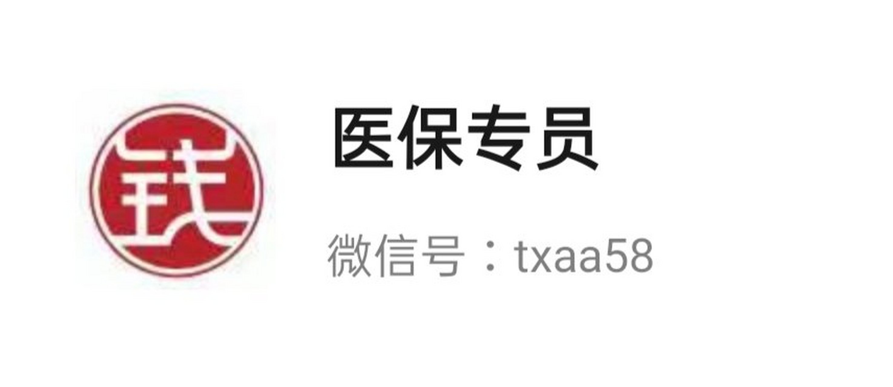 医保取现回收商家微信(24小时医保取现回收商家微信)