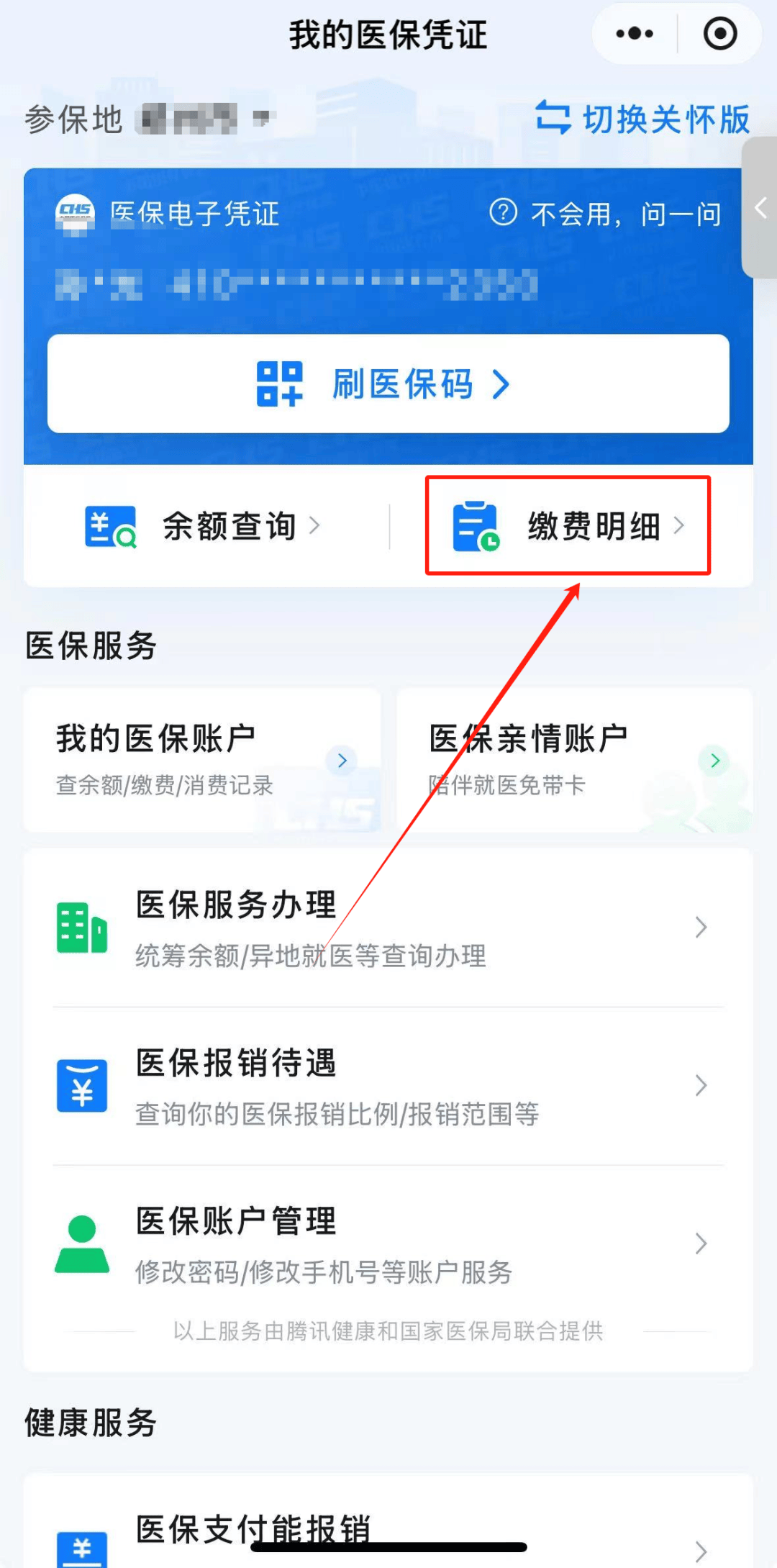 厦门怎样把医保卡的钱提取到微信(如何把医保卡里的钱提现)