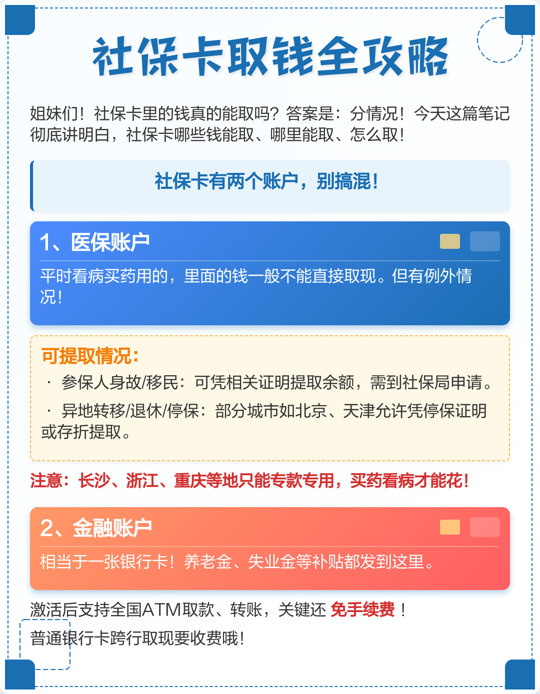 厦门医保取现(武汉医保取现)