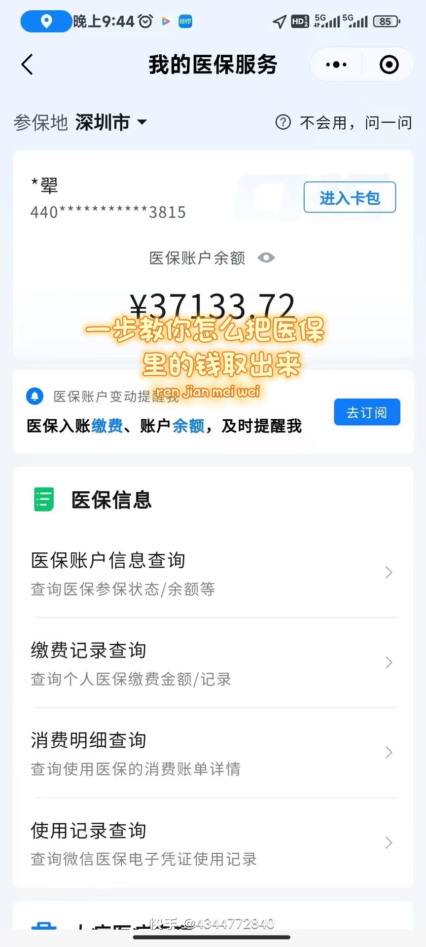 厦门医保提取个人金额(医保提取个人金额多久能到)