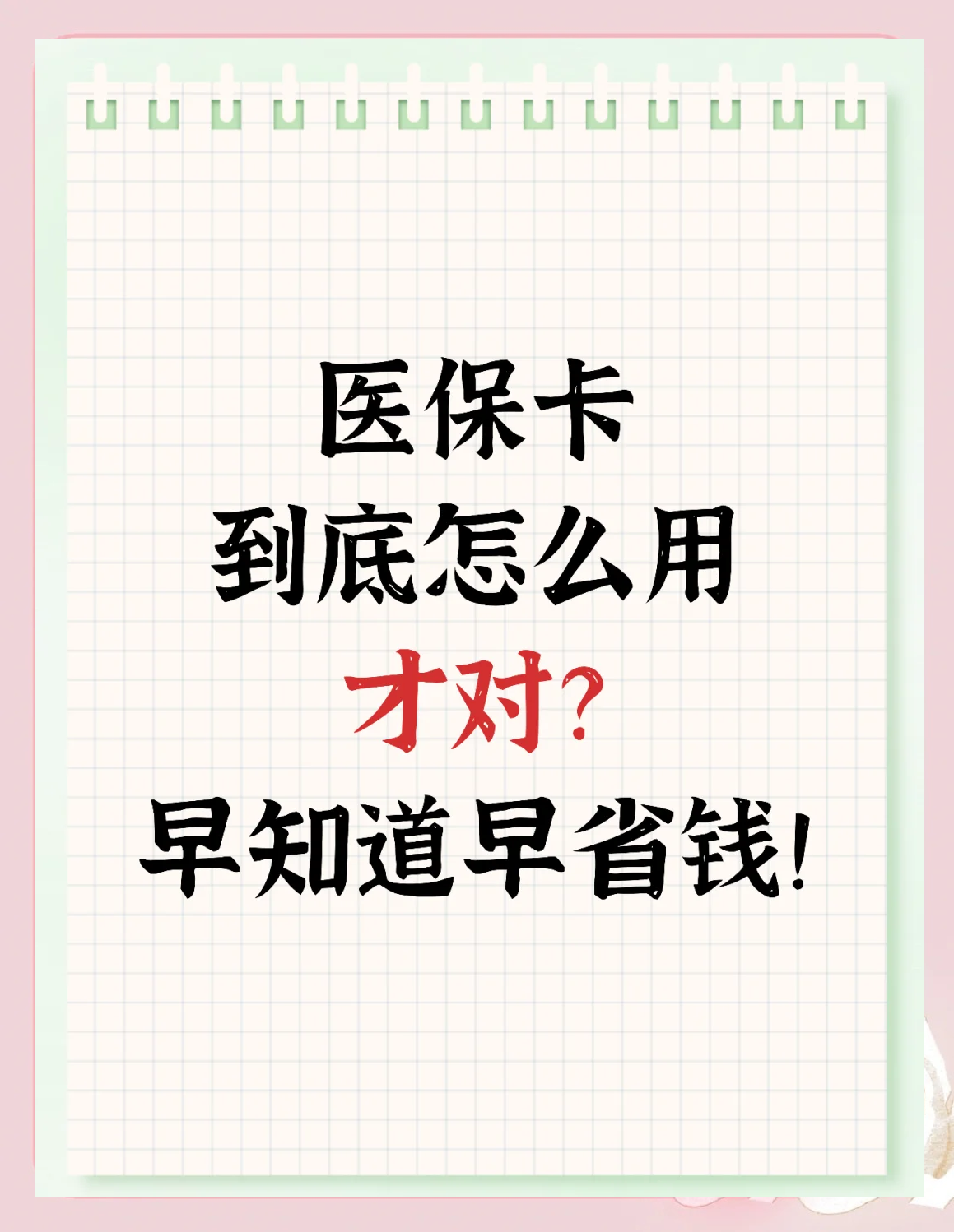 厦门上海急用钱套医保卡(上海急用钱套医保卡余额)