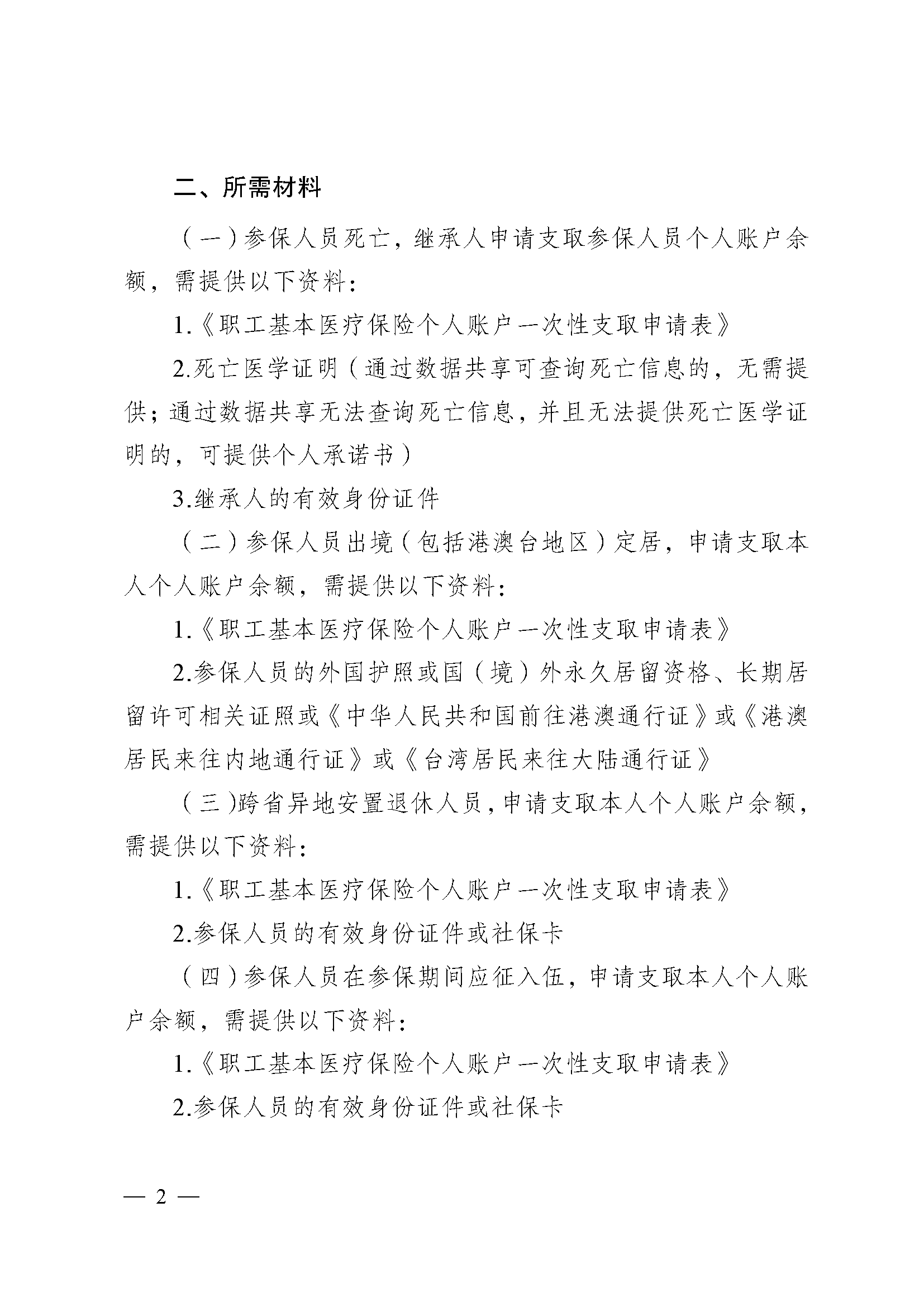 厦门医保提取代办(医保提取代办流程)