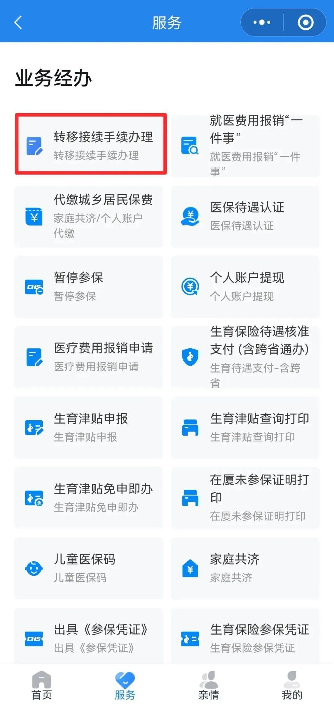 厦门异地医保转移(退休人员随子女异地医保转移)