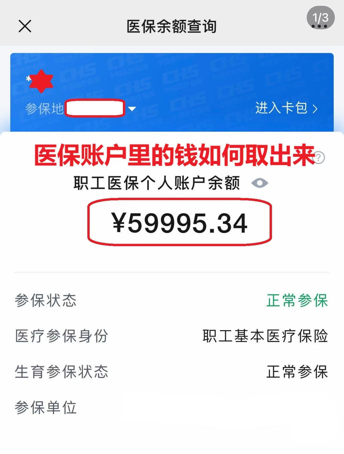 厦门为什么医保卡里没有钱(为什么医保卡里没有钱还可以报销)