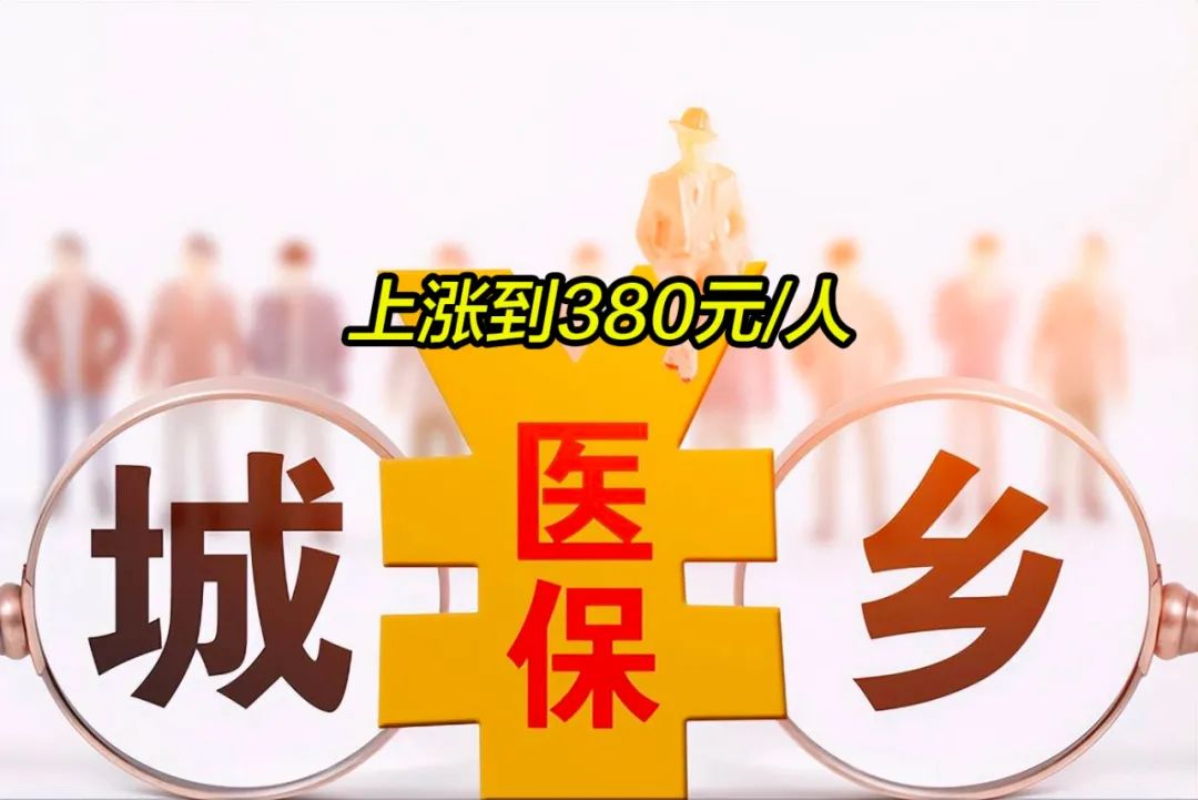 厦门2019年城镇居民医保多少钱(2019年城镇居民医保多少钱一年)