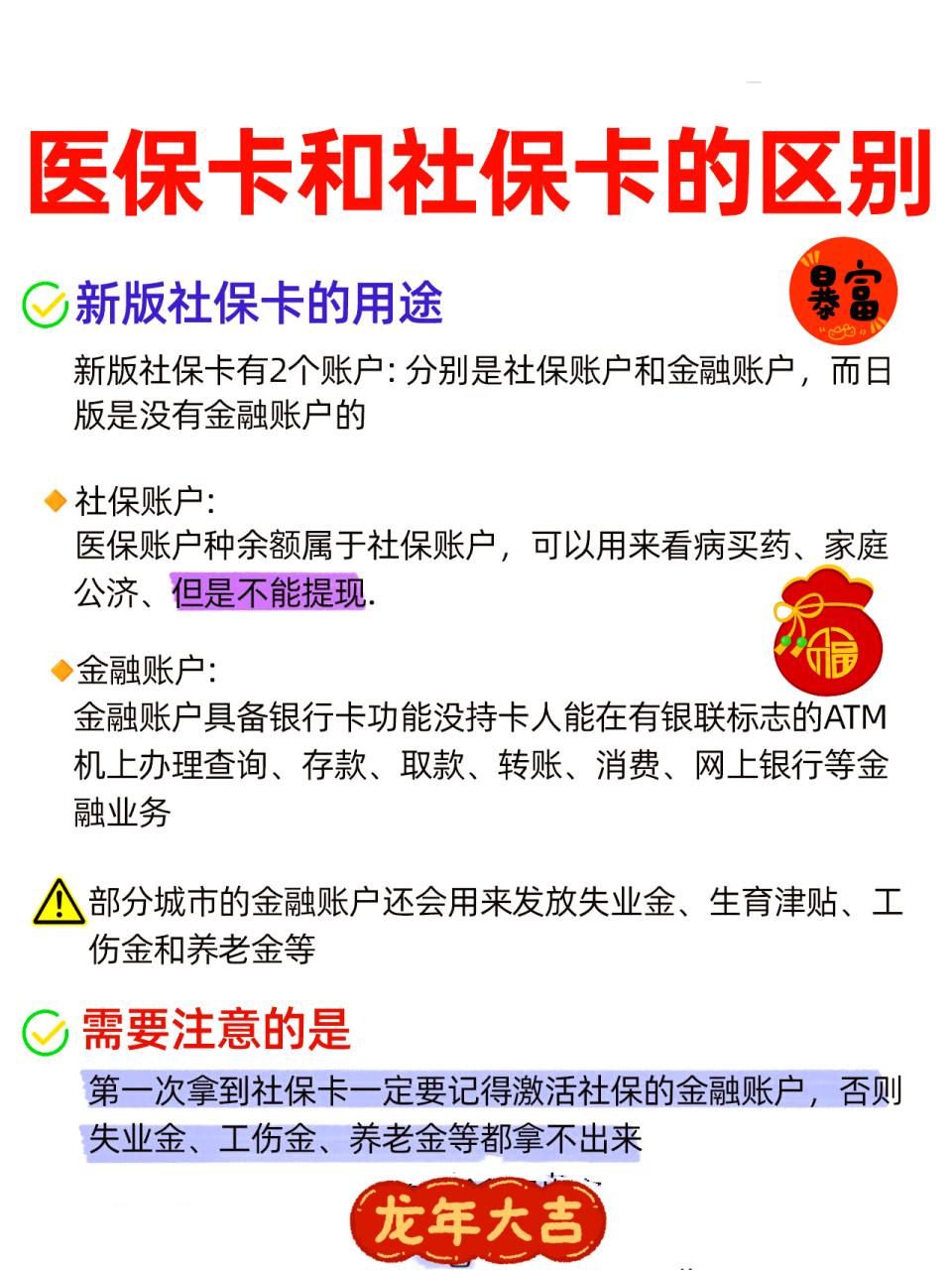 厦门社保跟医保有什么区别(社保医保怎么查询交了多少年)