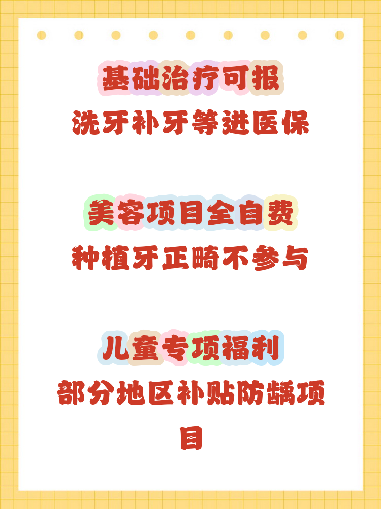 厦门补牙能用医保卡吗(补牙能用医保卡吗?)