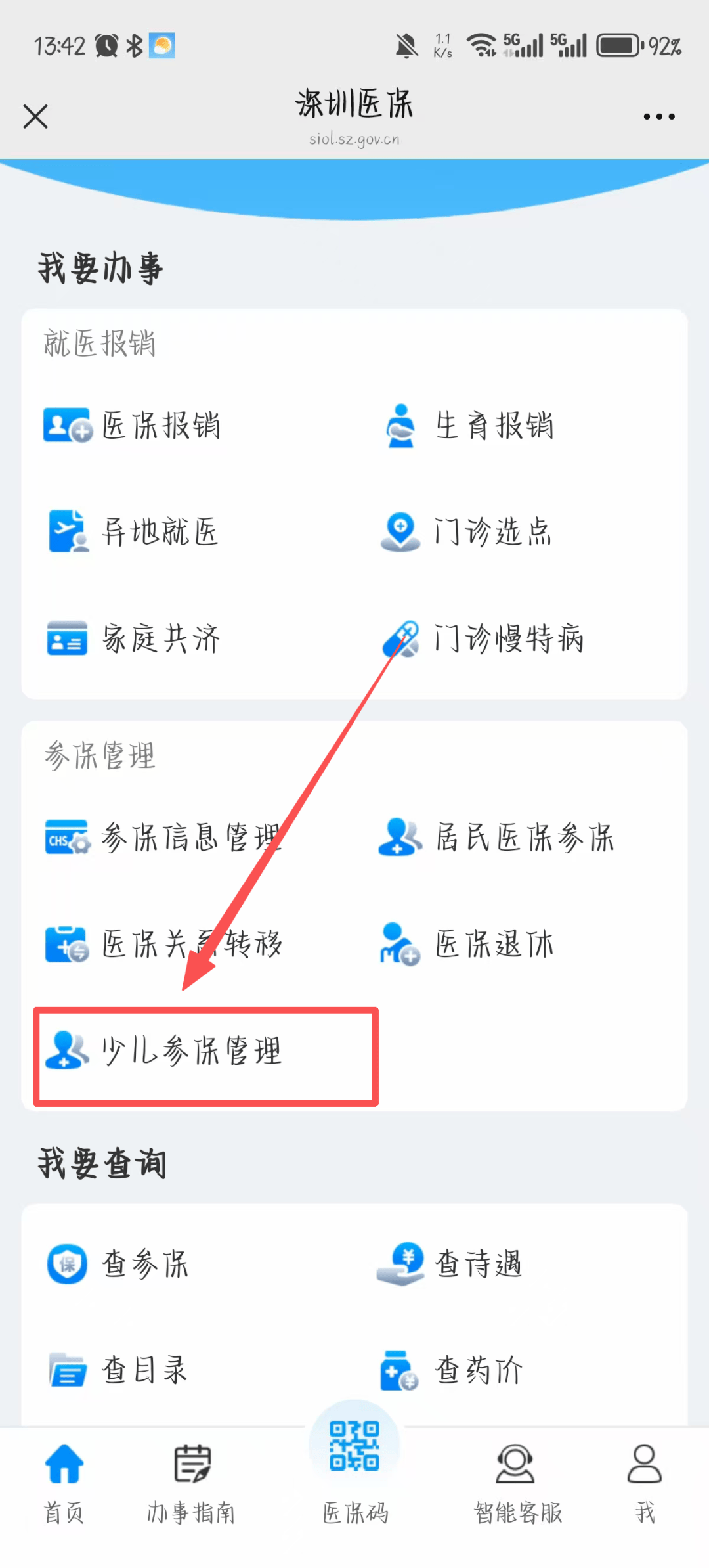 深圳少儿医保网(2018深圳少儿医保网) 深圳少儿医保网(2018深圳少儿医保网)